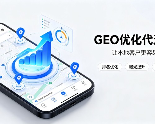 上街GEO优化